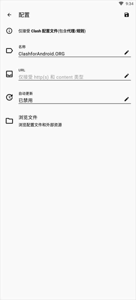 Clash for Android 从 URL 导入配置文件