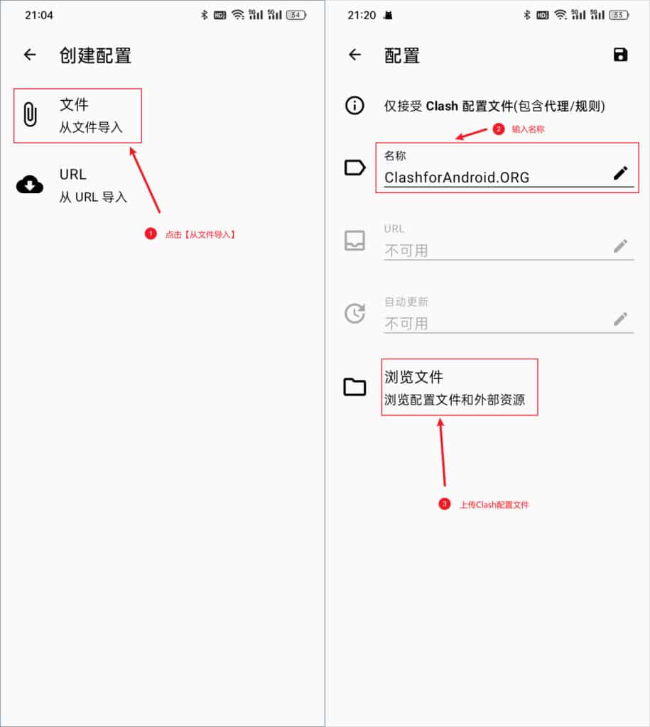 Clash for Android 从文件导入配置文件