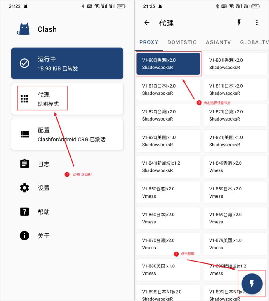 Clash for Android 切换节点